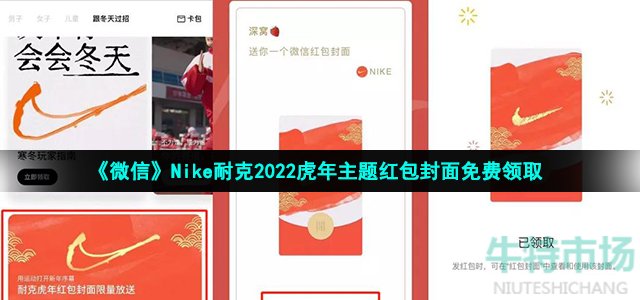 《微信》Nike耐克2022虎年主题红包封面免费领取