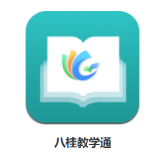 八桂教学通app