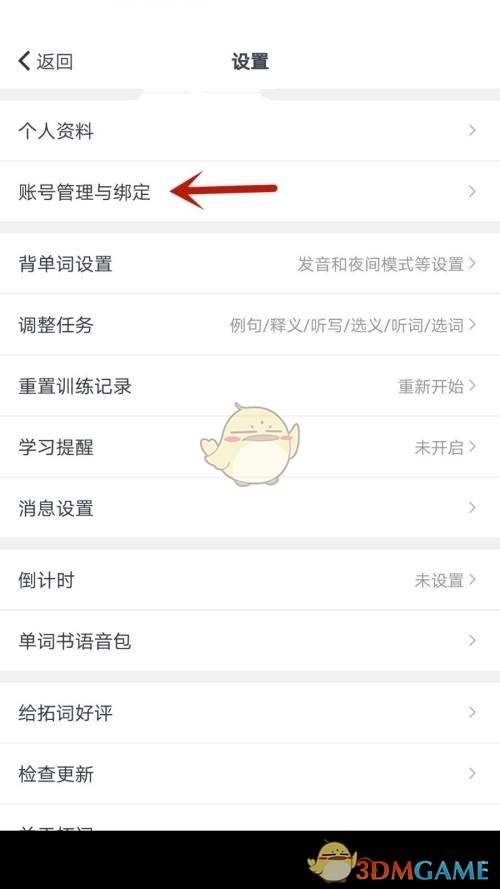 《拓词》密码设置方法