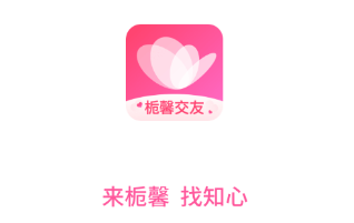 栀馨app