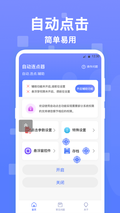 连连自动点击器提高用户体验感
