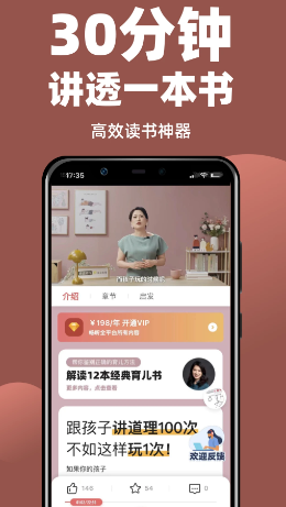 靠谱讲书app