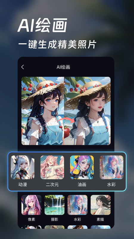 AI头像壁纸生成器app官方下载图片1