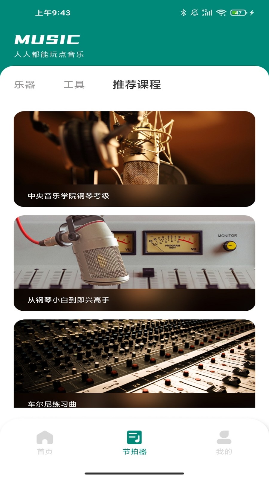 汽车音乐节拍器自动生成乐曲
