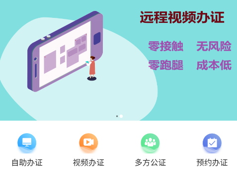 江苏省远程公证app
