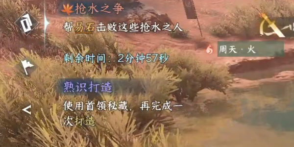 《逆水寒手游》抢水之争任务完成攻略