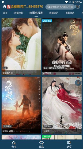 火炬仓MP影视app官方版图片1