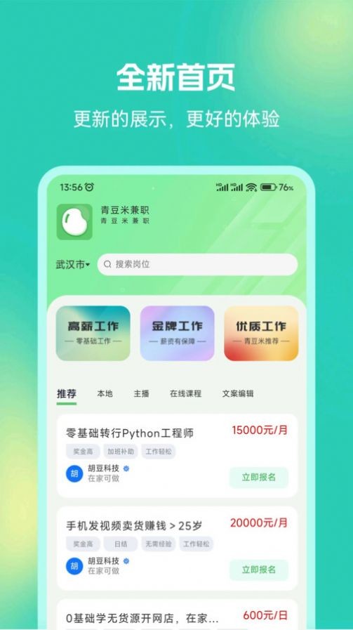 青豆米兼职确保信息的真实性