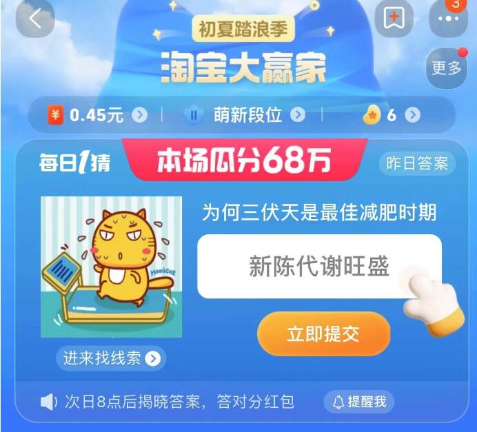 淘宝每日一猜答案7.24