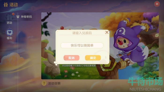 《摩尔庄园》手游12月9日神奇密码兑换