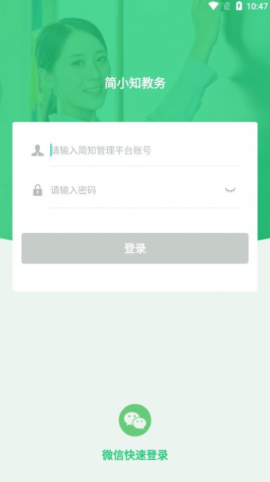 简小知教务app最新版图片1