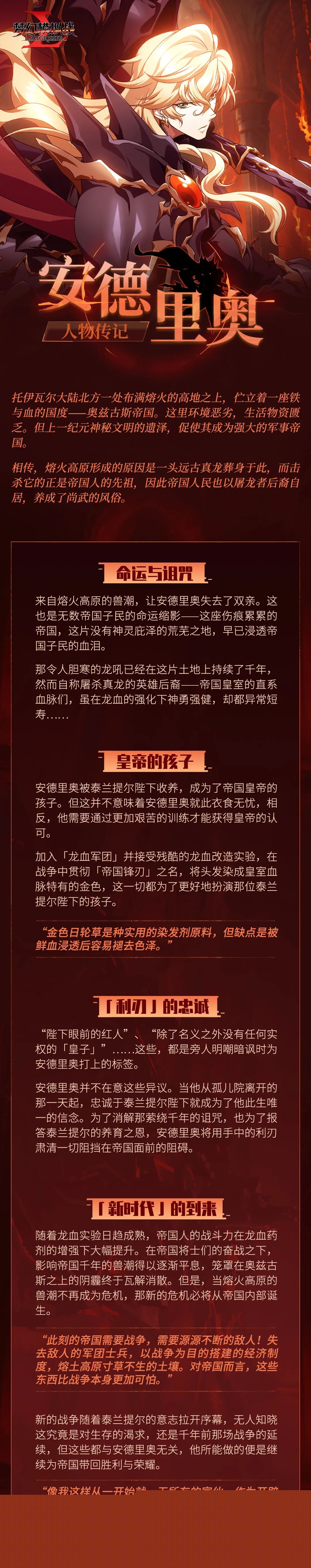 《梦幻模拟战》安德里奥英雄传记分享一览