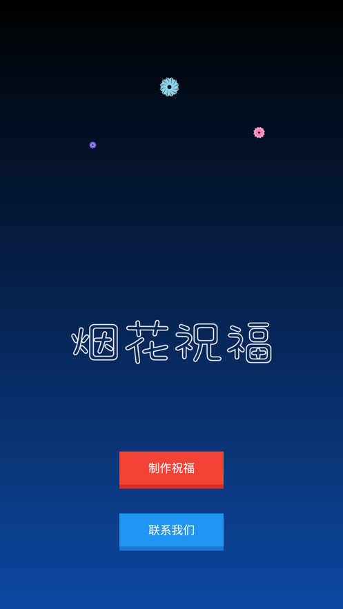 烟花祝福追剧软件安卓版图片1