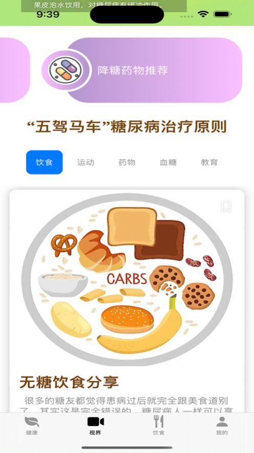 糖先生监测血糖app官方版图片1
