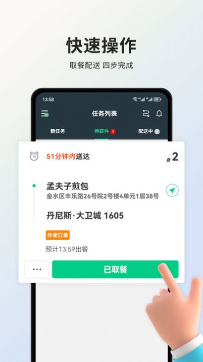 小羚骑士骑手接单app最新版图片1