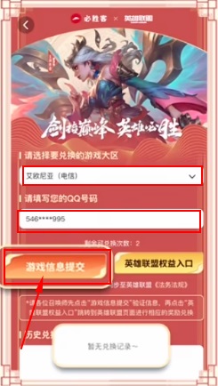 《英雄联盟手游》联动必胜客礼包兑换方法