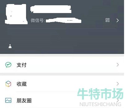 《微信》未知状态取消教程