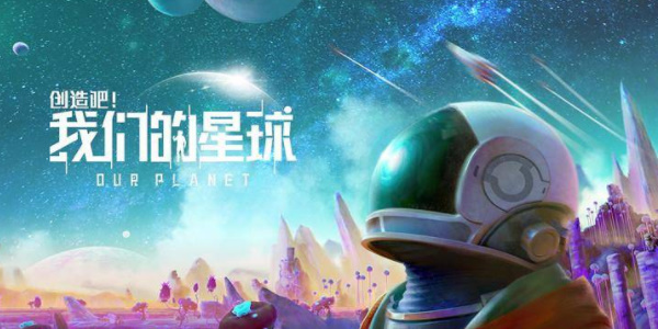 创造吧我们的星球宠物和坐骑怎么抓