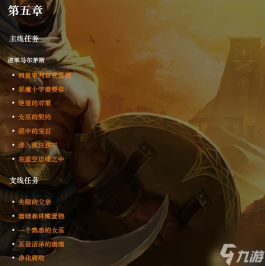 《恐怖黎明》马尔茅斯的灰烬DLC图文攻略 马尔茅斯DLC第五章全支线全隐藏任务攻略