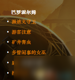 《恐怖黎明》马尔茅斯的灰烬DLC图文攻略 马尔茅斯DLC第五章全支线全隐藏任务攻略