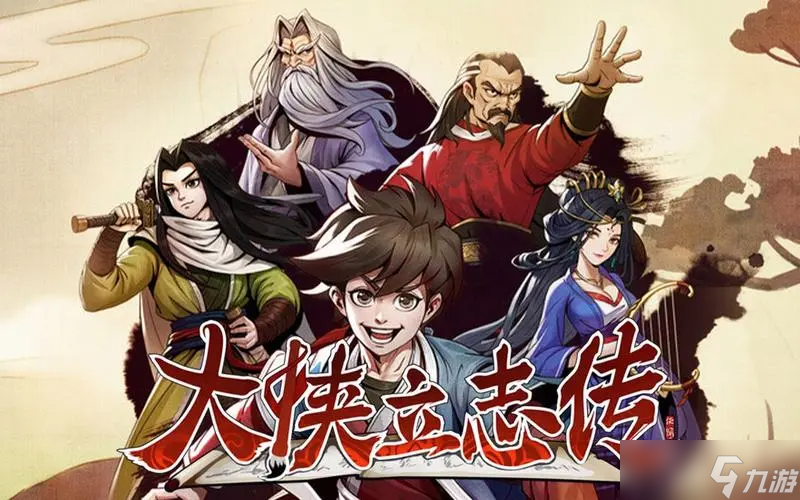 大侠立志传全地图练级点在哪里