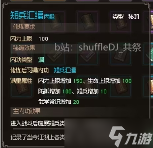 《大侠立志传》燕子窝可获物品攻略