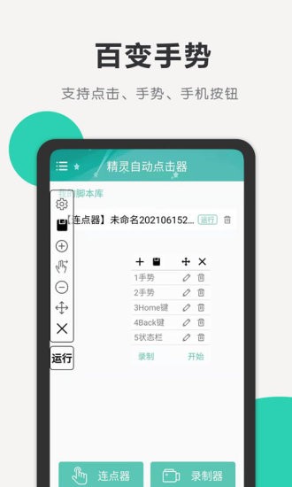精灵自动点击器图片2