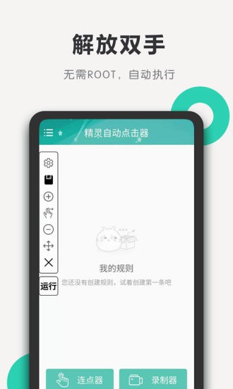 精灵自动点击器图片1