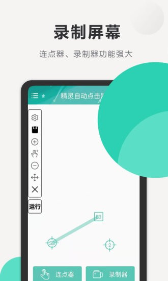 精灵自动点击器图片8
