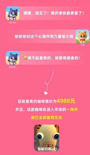 世界上最贵的咖啡多少人民币一杯 淘宝每日一猜12.1今日答案[多图]图片2