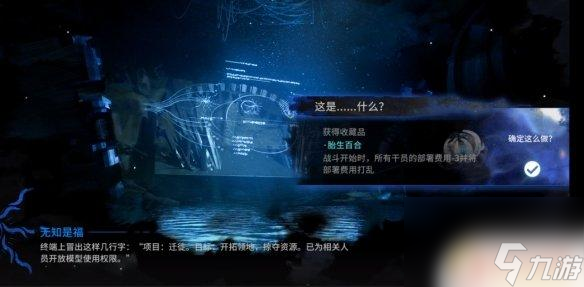 生长迁徙繁殖明日方舟 《明日方舟》水月肉鸽无知是福事件选项