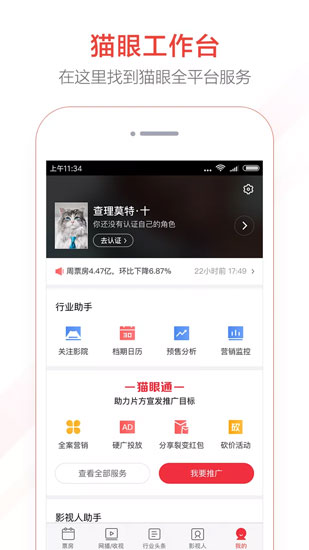 猫眼专业版图片2