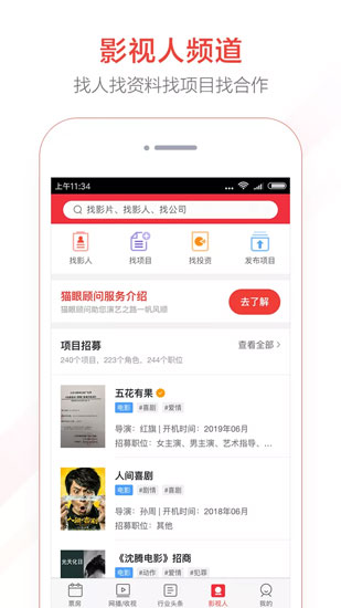 猫眼专业版图片1