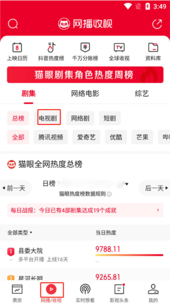 猫眼专业版图片7