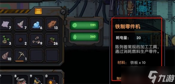 《地心归途》科技树查看方法