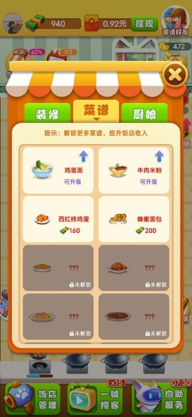 开心饭店8