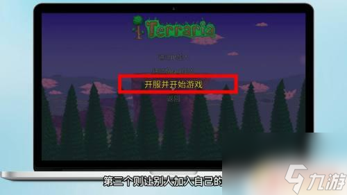 泰拉瑞亚steam联机攻略 泰拉瑞亚steam联机教程