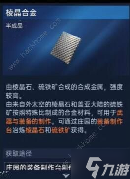 星球重启50级装备材料怎么得 50级装备材料获取攻略