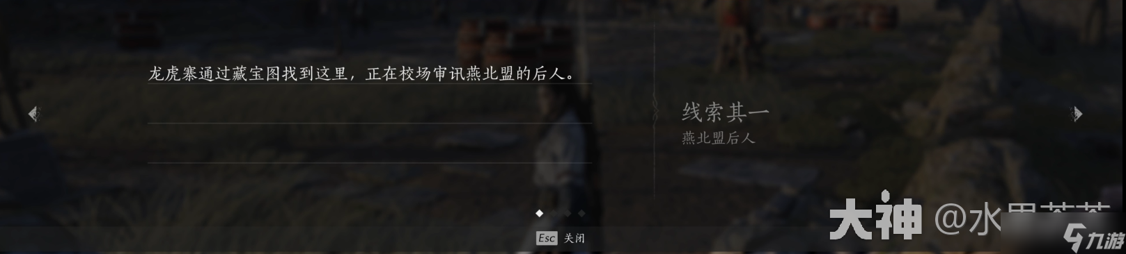 《燕云十六声》侠迹卷一燕云众任务怎么做