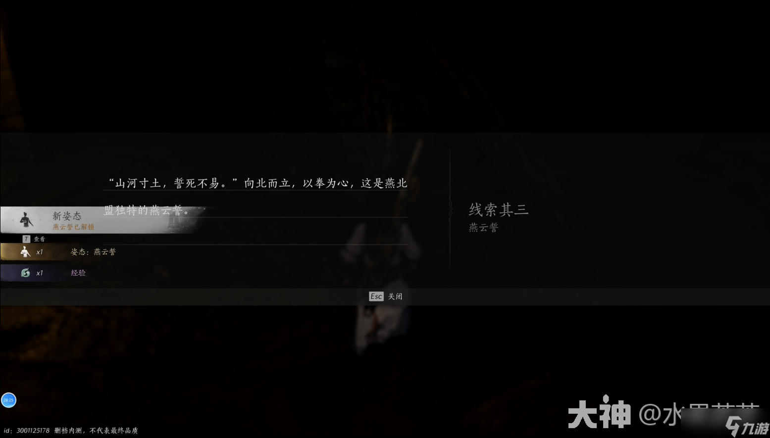 《燕云十六声》侠迹卷一燕云众任务怎么做