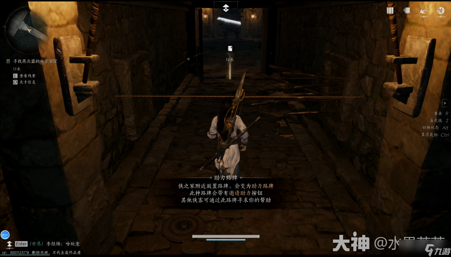 《燕云十六声》侠迹卷一燕云众任务怎么做