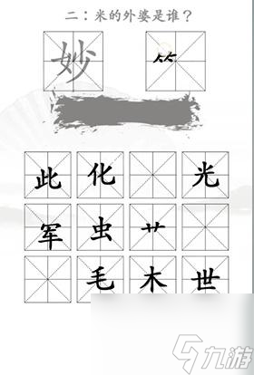 汉字找茬王找出米的亲人怎么过 汉字找茬王找出米的亲人通关攻略