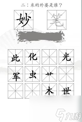 汉字找茬王找出米的亲人怎么过 汉字找茬王找出米的亲人通关攻略