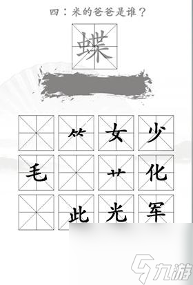 汉字找茬王找出米的亲人怎么过 汉字找茬王找出米的亲人通关攻略