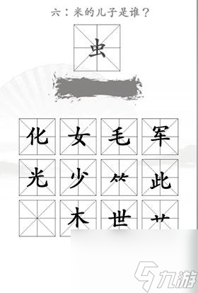 汉字找茬王找出米的亲人怎么过 汉字找茬王找出米的亲人通关攻略