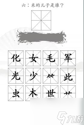 汉字找茬王找出米的亲人怎么过 汉字找茬王找出米的亲人通关攻略