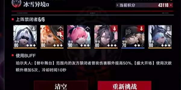 无期迷途深阱残骸第十九期阵容推荐
