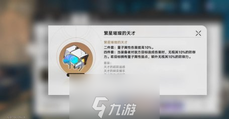 崩坏星穹铁道银枝遗器推荐