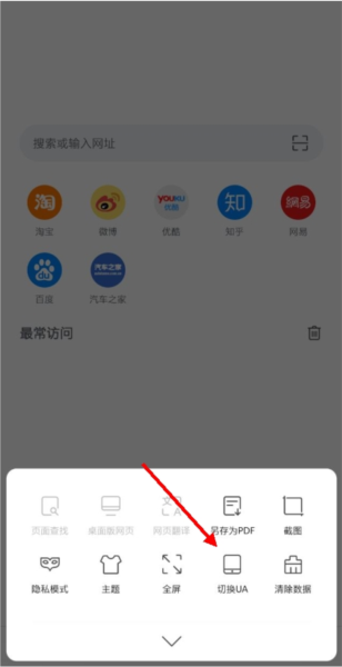 Pure浏览器自定义UA3