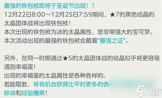 宝可梦朱紫最强圣诞节铁包袱如何参加-最强圣诞节铁包袱攻略分享「科普」